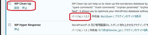 WP-CleanUPプラグインパネル.jpg